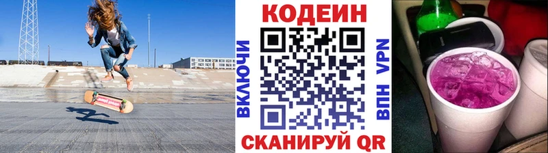 Кодеиновый сироп Lean Purple Drank  Купить  Славянск-на-Кубани 
